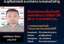 Tiroteo en jardín infantil de Tailandia: Ex policía es el sospechoso de asesinar al menos a 34 personas, incluidos 22 niños